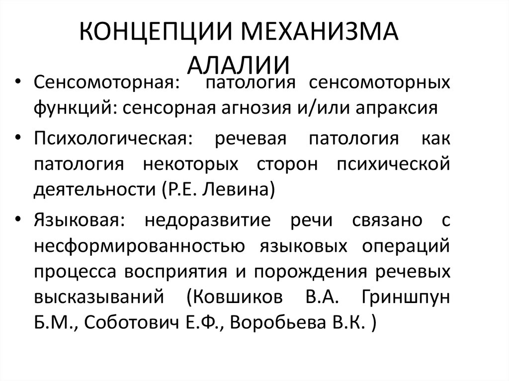 Алалия презентация