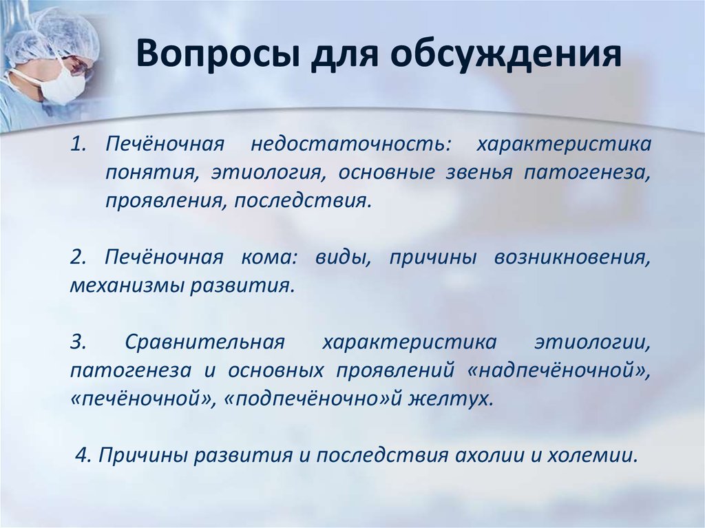 Диета при печеночной недостаточности. Печеночная недостаточность механизм развития. Основные Общие звенья патогенеза печеночной недостаточности. Холемия патогенез. Ахолия этиология.