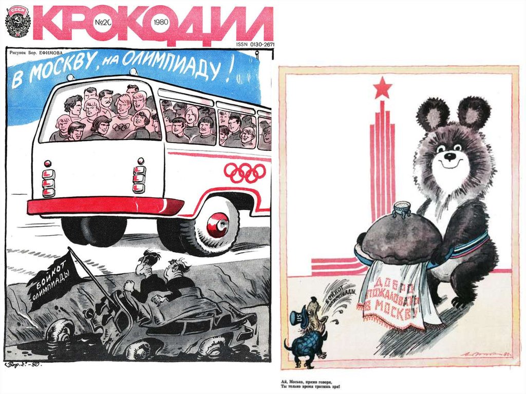 Успех советская. Советский спорт 1950-1960. Достижение советского спорта 1960-1980. Советский спорт в 1960 - 1980 годах. Плакаты 1980.