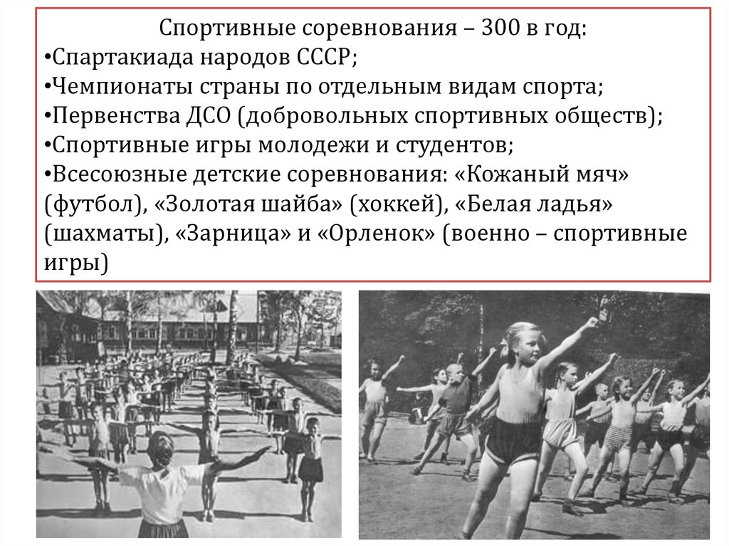 Достижения советских спортсменов