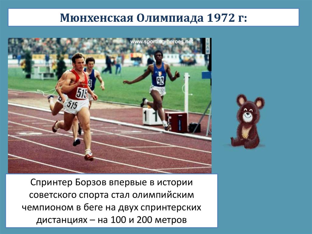 Достижения советских спортсменов. Достижения советского спорта. Спорт 1970-1980 годы.