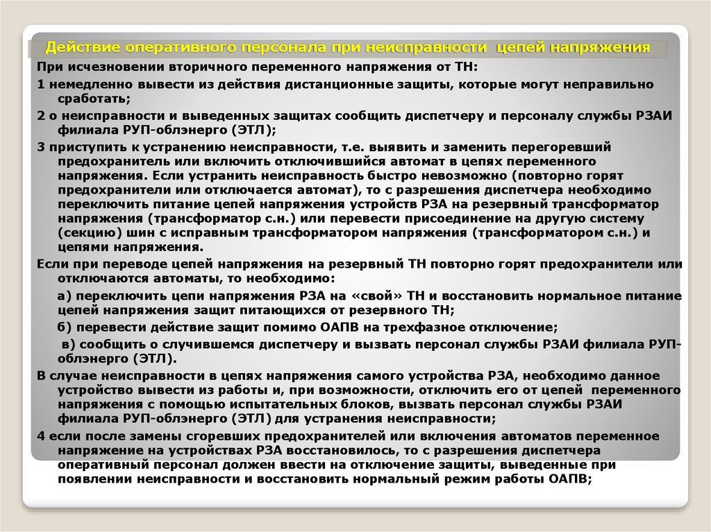 Действия согласно плану ликвидации аварий при срабатывании систем противоаварийной защиты на азс