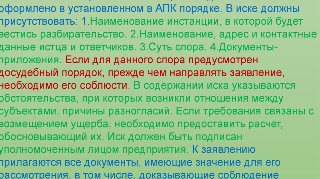 Переход в общий порядок апк