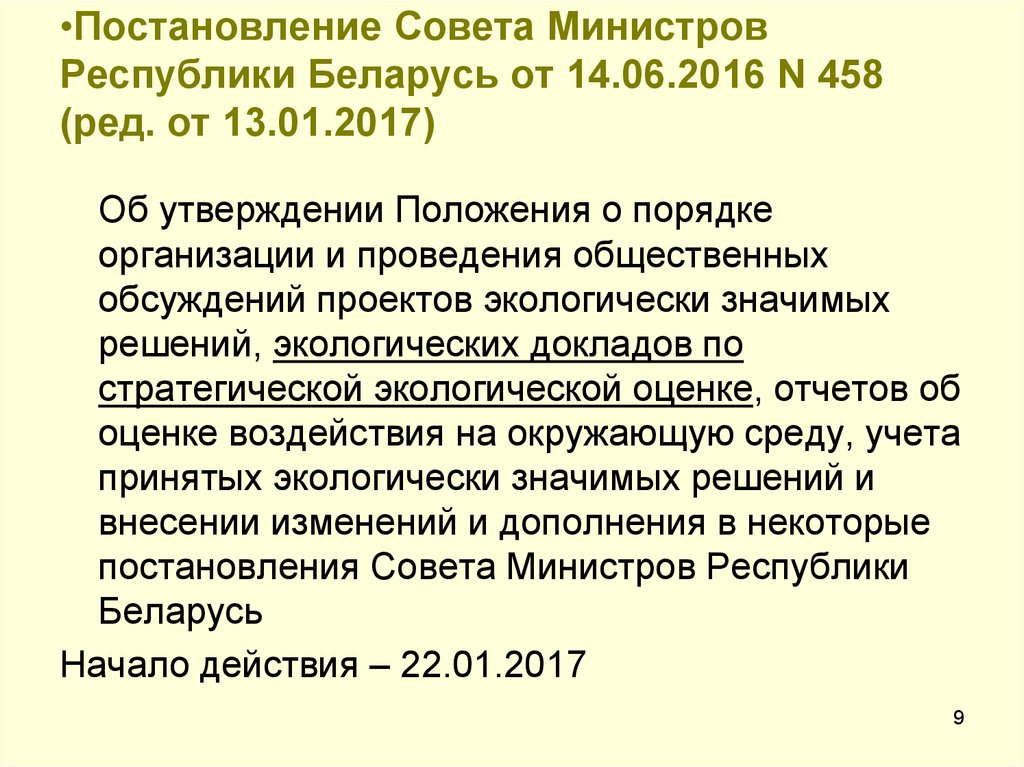 Постановление совета министров республики