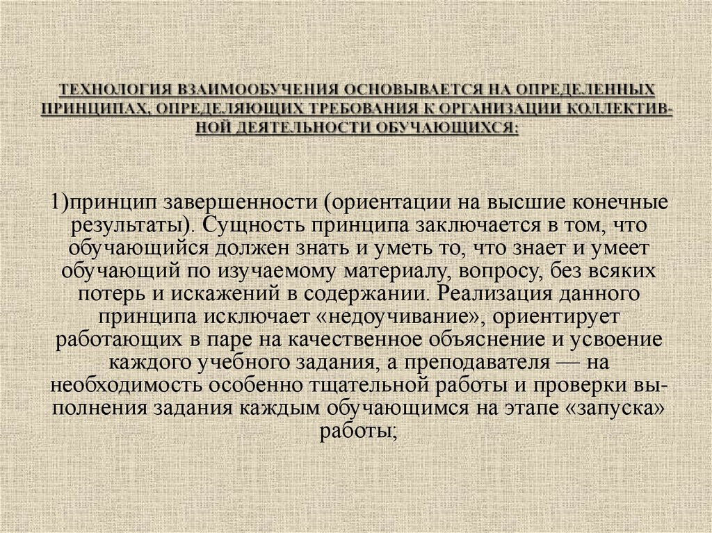 Технология коллективного взаимообучения презентация