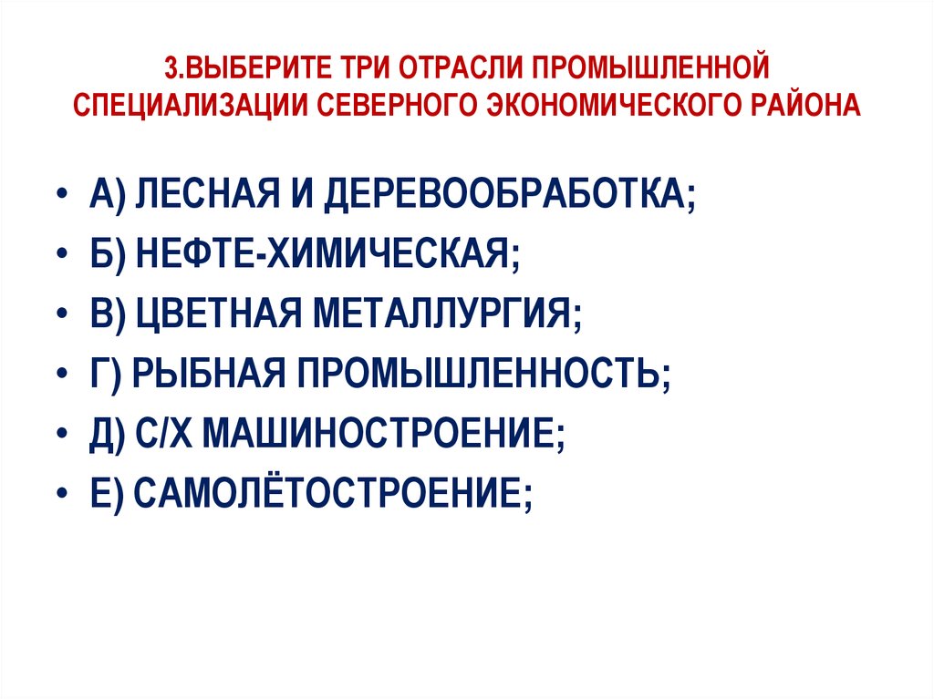 Отрасли специализации промышленных центров европейского севера