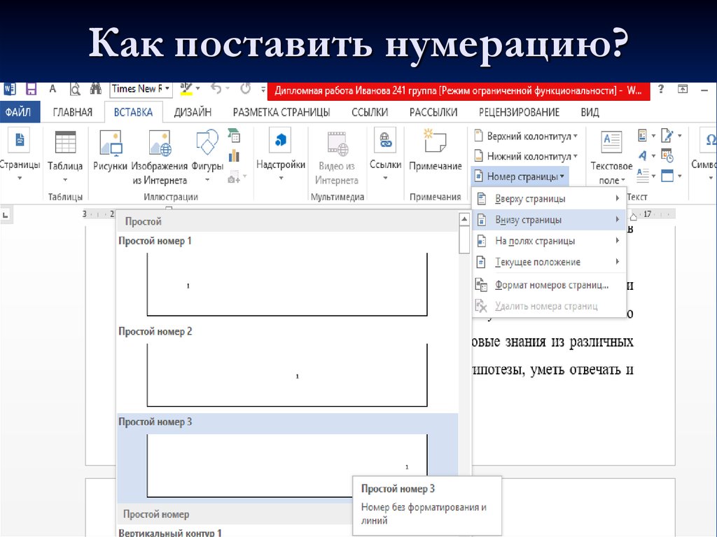 Как пронумеровать страницы в гугл презентации