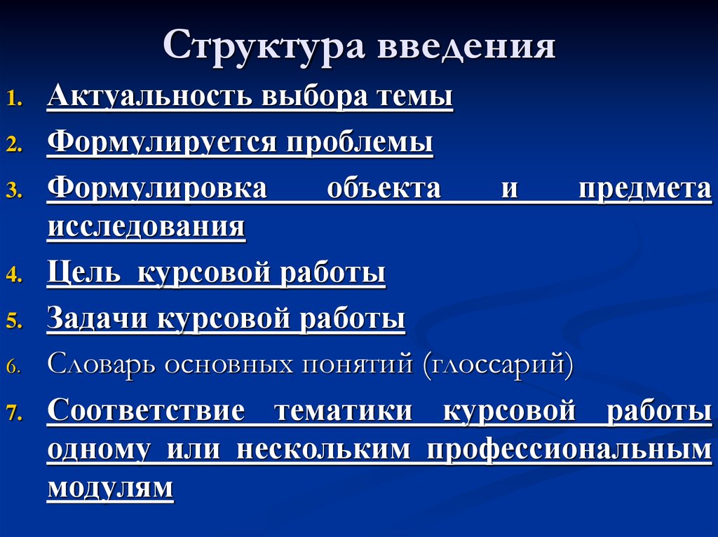 Структура курсового проекта состоит из