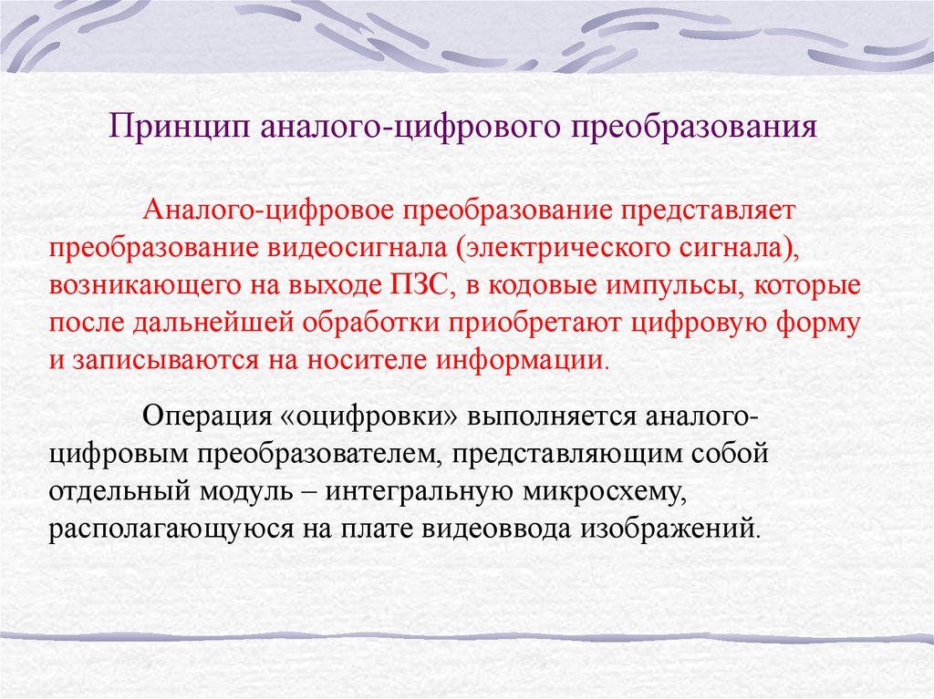 Объясните принцип. Теория аналого-цифрового преобразования. Принцип аналого-цифрового преобразования информации. Объясните принцип аналого-цифрового преобразования.. Назовите этапы аналого-цифрового преобразования?.