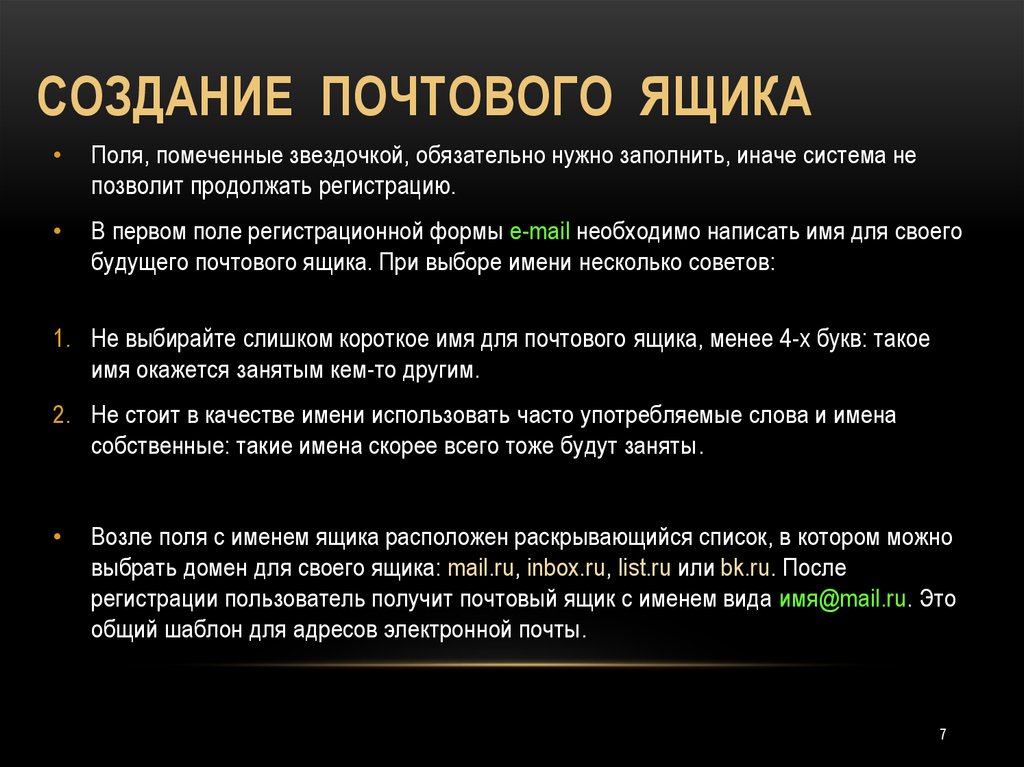 Как создать электронную почту презентация