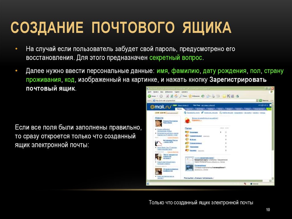 Создание электронного. Создание электронной почты. Создание ящика электронной почты. Сохжание язика электроннойпочты. Алгоритм создания электронной почты.