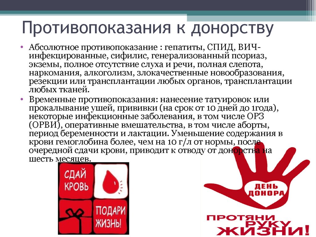 Ограничения для доноров крови. Противопоказания к донорству. Противопоказания к донорству крови. Абсолютные противопоказания к донорству. Донорство противопоказания к донорству.