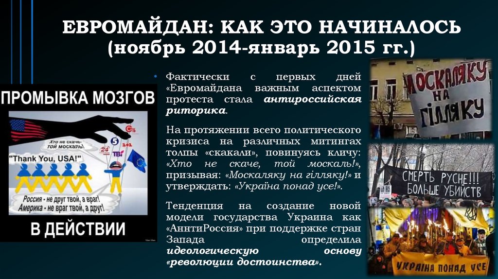 Украина история событий. «Евромайдан», на Украине 2013-2014 итоги. Политический кризис на Украине итоги. Цветная революция в Украине. Майдан 2014 хронология событий.