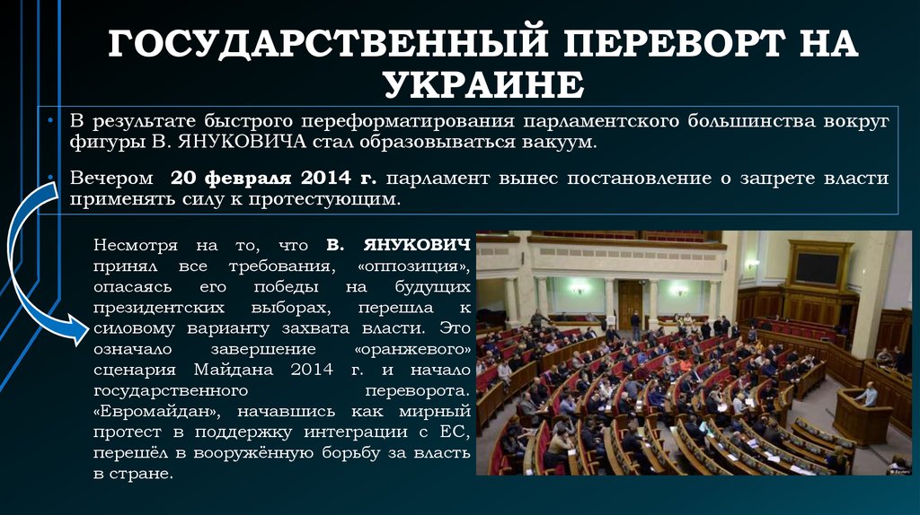 Парламентское большинство это. Парламентское большинство это кратко. Парламентское большинство сколько нужно. Парламентское большинство сколько нужно сейчас.