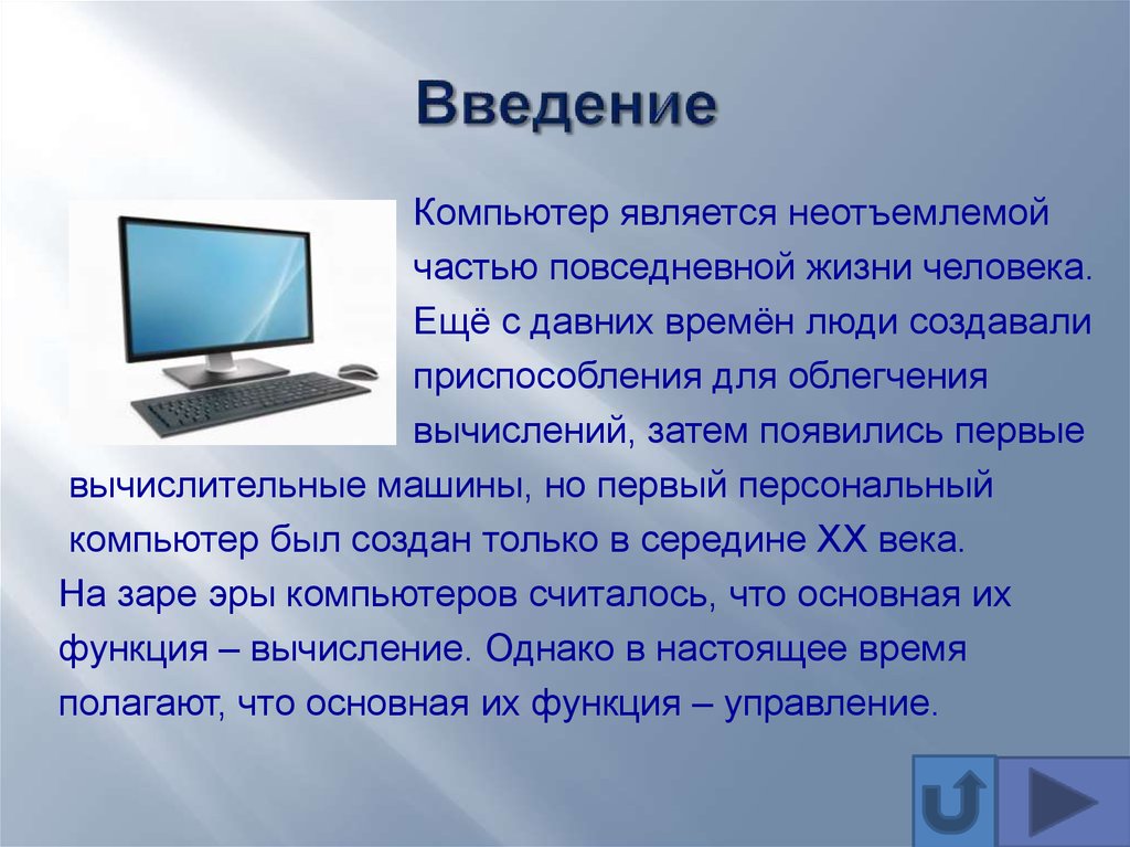 Реферат по информатике