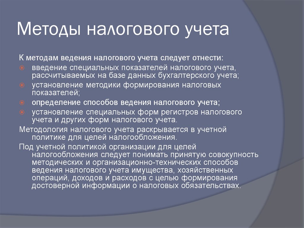 Цели налогообложения. Методология налогового учета. Способы ведения налогового учета. Методы организации налогового учета. Метод ведения налогового учета.