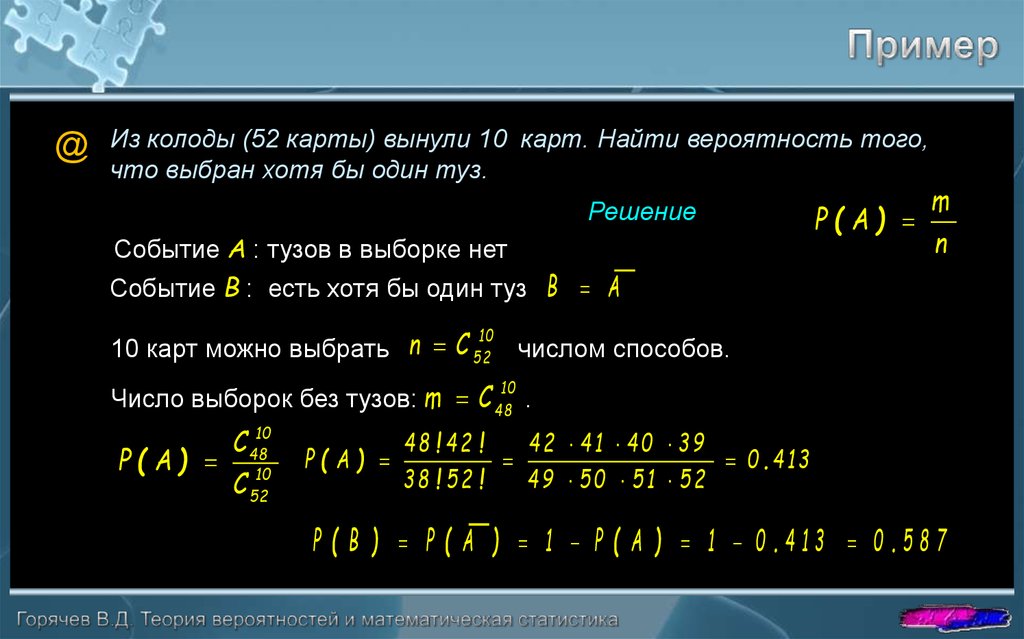 Найти вероятность что хотя бы 1. Задачи на теорию вероятности формулы. Формула нахождения вероятности с примером. Формулы для решения задач на теорию вероятности. Вероятность формула примеры.