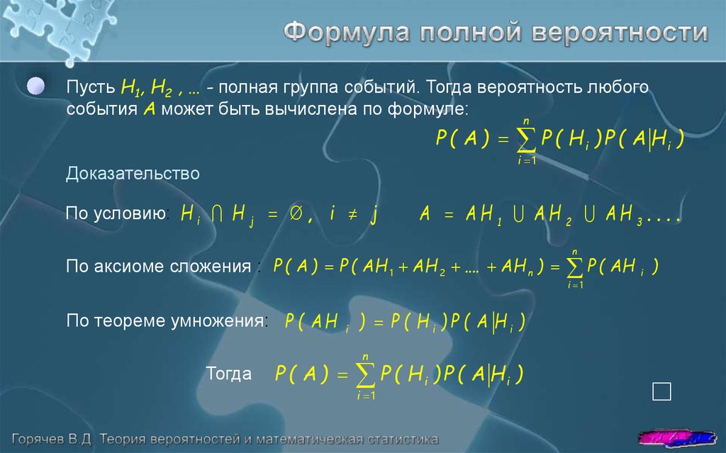 Тогда событие. Формула вероятности. Алгебра событий теория вероятности формулы. Формула полной вероятности доказательство. Формула вероятности события.