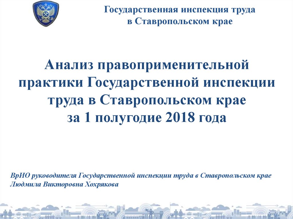 Сайт жилищной инспекции ставропольского края