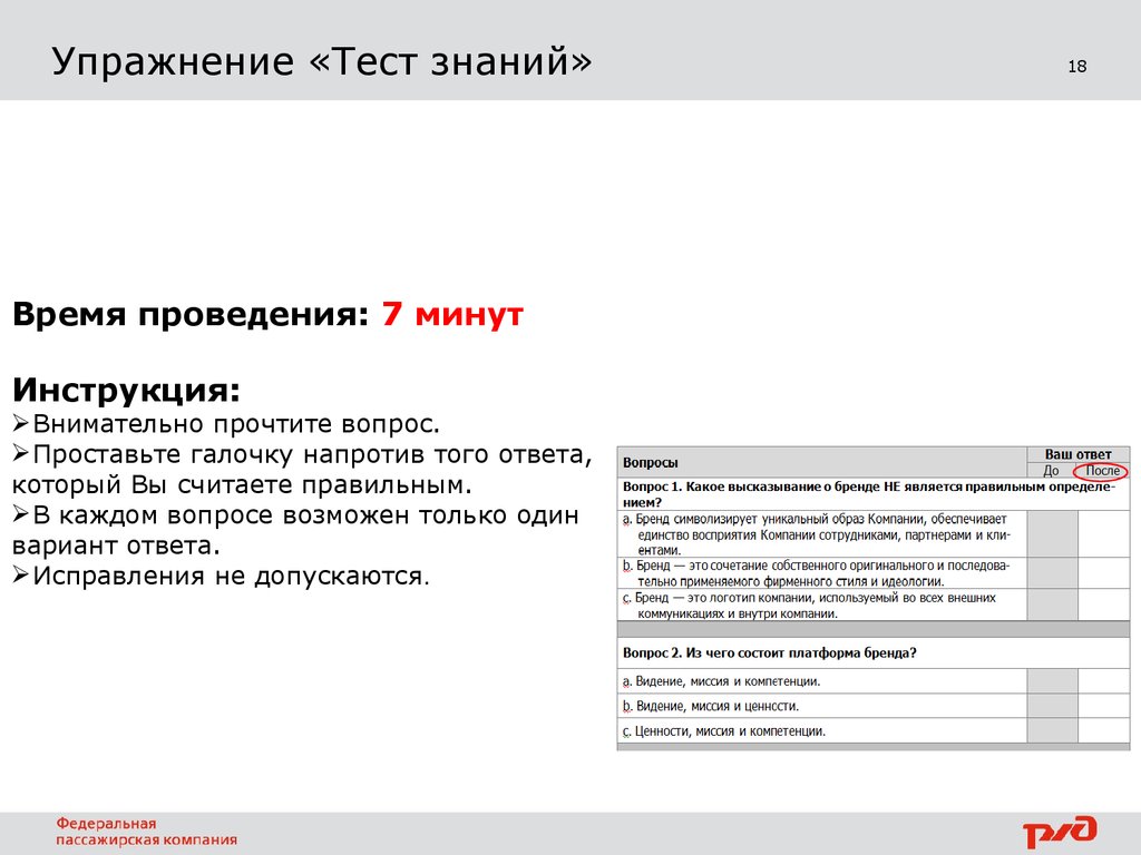 Тест на знание тестирования. Тестирование знаний. Тест на знание. Инструкция к тесту. Тест на знание компании.