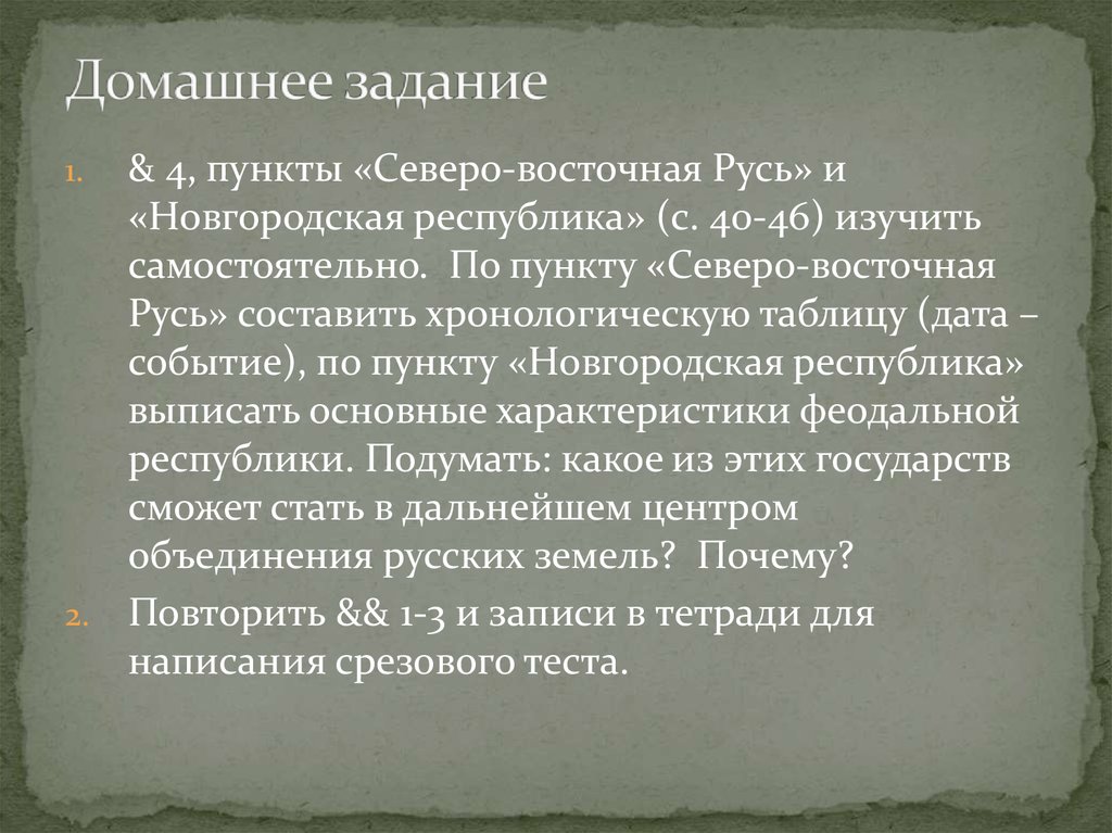 Домашнее задание