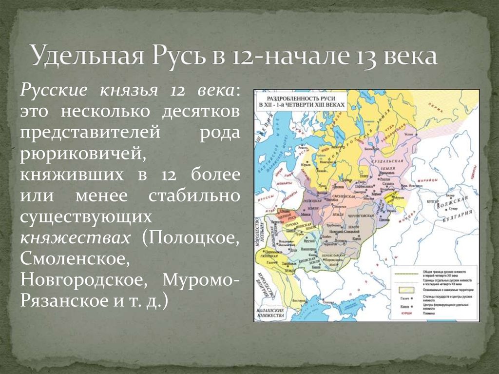 Русь какой период. Удельная Русь раздробленность на Руси 12-13 века. Раздробленность Руси на удельные княжества. Удельные княжества в 12-13 веках. Удельная Русь в 12-13 ВВ..