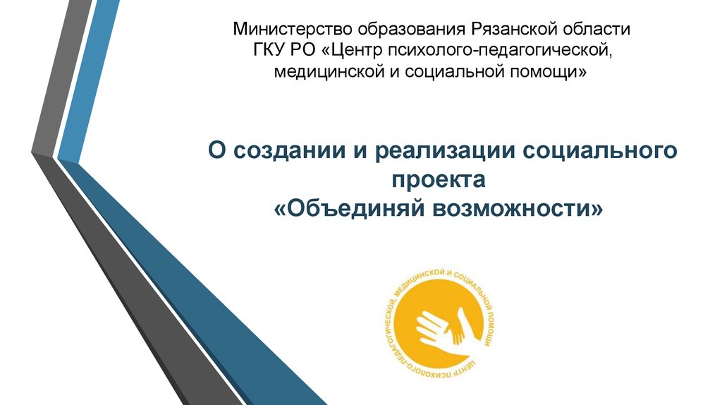 ГКУ РО «Центр психолого-педагогической, медицинской и социальной помощи»