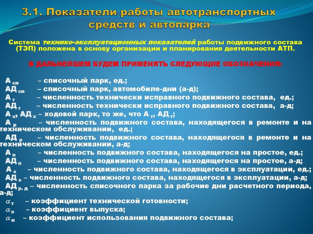 Объемные показатели плана работы подвижного состава подразделяются на следующие группы