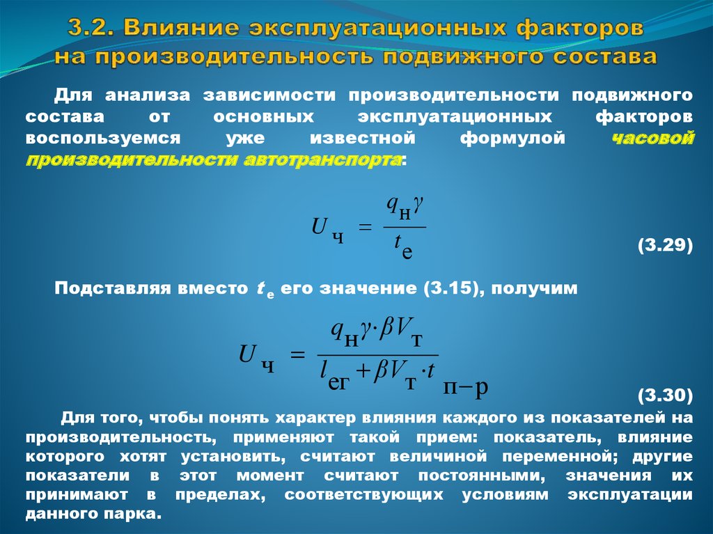 Производительность подвижного состава презентация