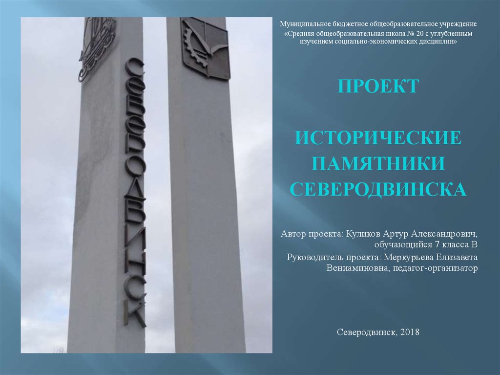 Северодвинск презентация о городе