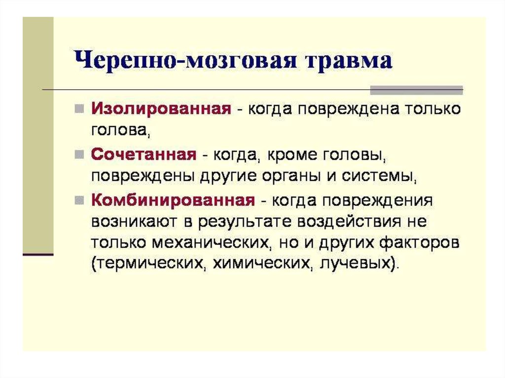 Закрытые повреждения. Презентация на тему травмы головы. Травмы головы презентация. Презентация по травмам головы.