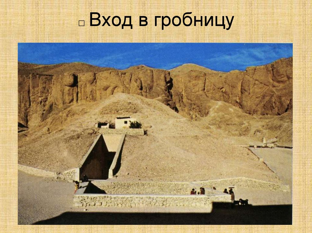 Где находится гробница фараона тутанхамона на карте. Гробница Тутанхамона в Египте. Пирамида Гробница фараона Тутанхамона. Гробница Тутанхамона в долине царей. Гробница Тутанхамона в Египте снаружи.