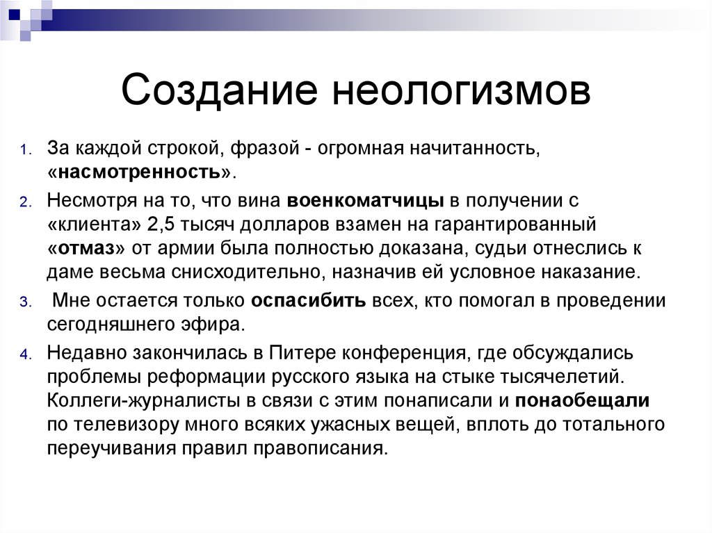 Функции неологизмов в тексте. Создание неологизмов. Создать неологизм. Способы возникновения неологизмов. Способы создания неологизмов.