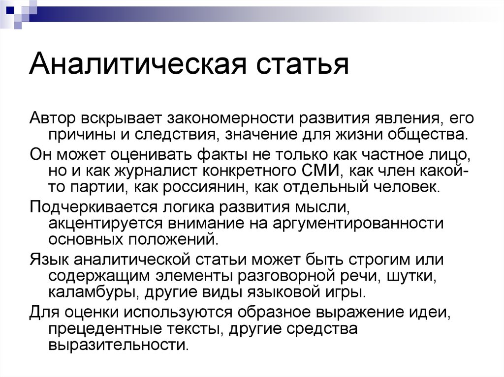 Автор публикации. Аналитическая статья как писать. Признаки аналитической статьи. Аналитическая статья особенности. Аналитическая статья пример.