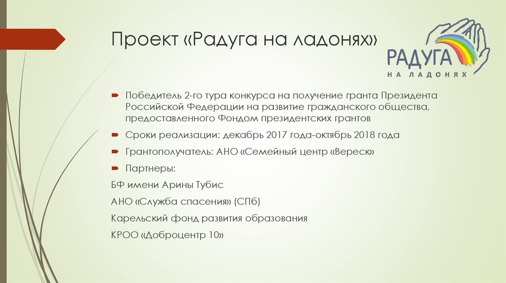 Радуга проект добрянка