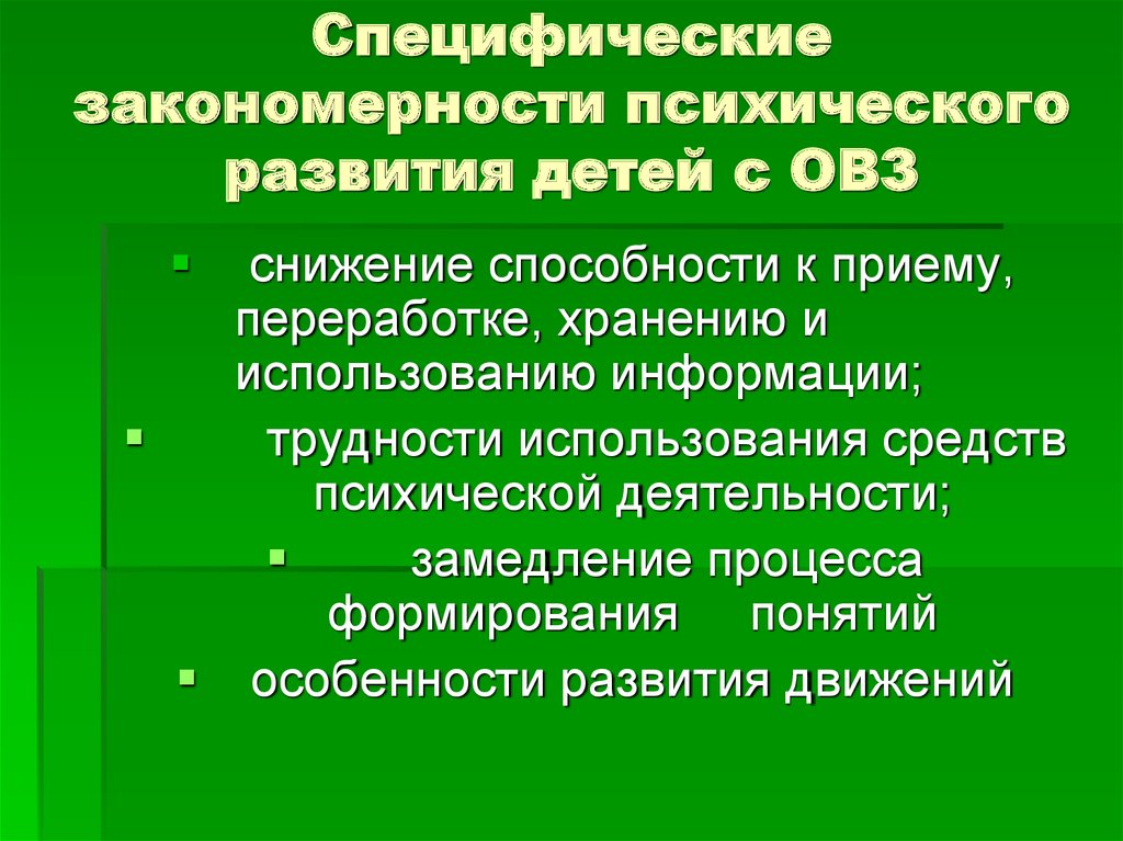 Особо развиваемых