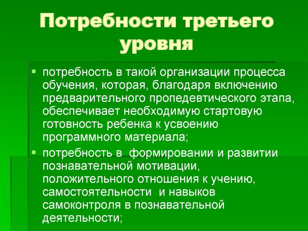 Образовательные потребности студентов