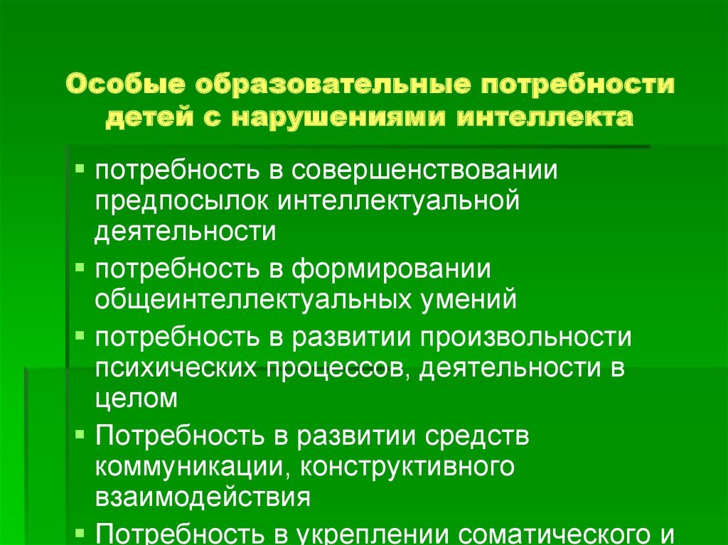 Особые образовательные потребности детей с овз презентация