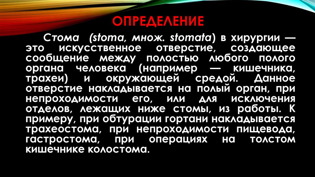 Стомы виды стом уход за стомами презентация