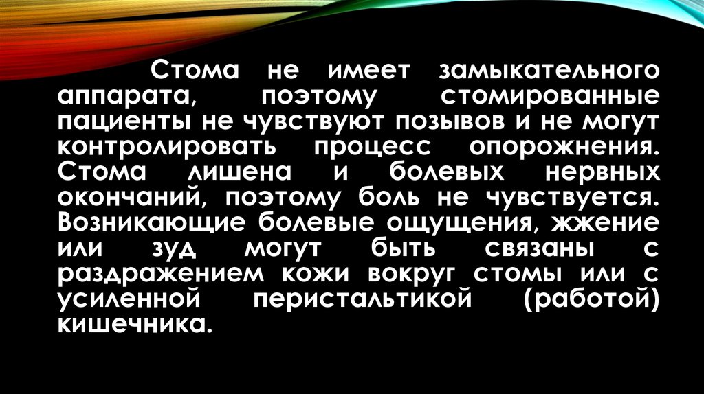 Уход за стомированными пациентами презентация