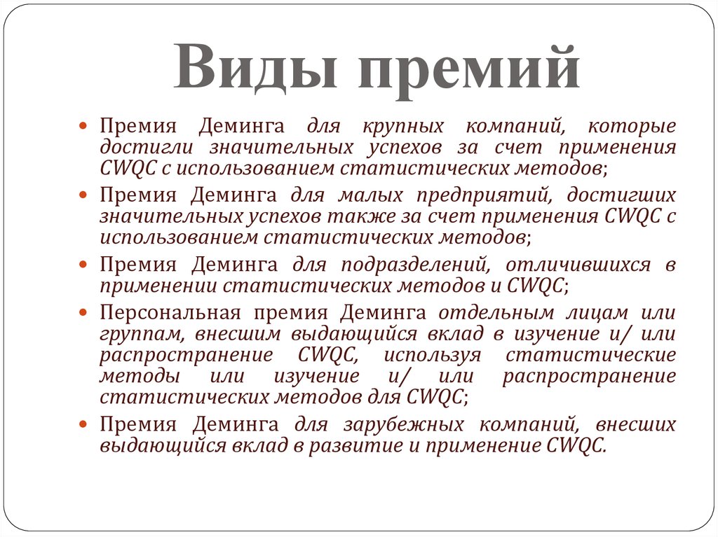 Определить премия. Виды премий. Виды премирования. Виды премирования персонала.