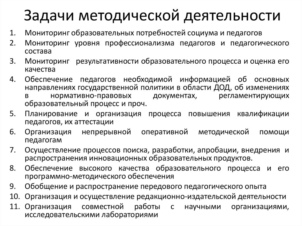 Задачи методической работы в школе