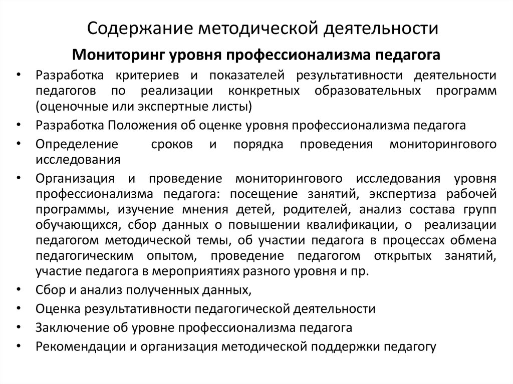 Организация методической деятельности. Содержание работы учителя. Содержание методической работы в образовательном учреждении. Содержание методической работы учителя. Содержание работы учителя начальных классов.