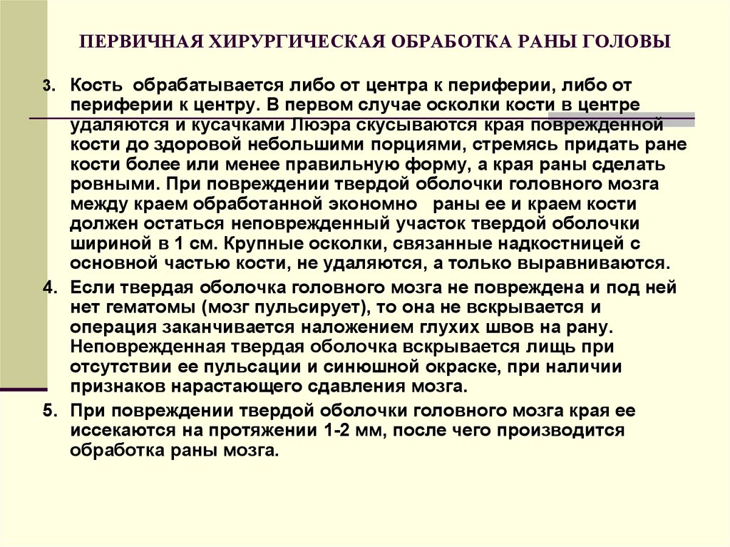 Карта вызова рваная рана волосистой части головы