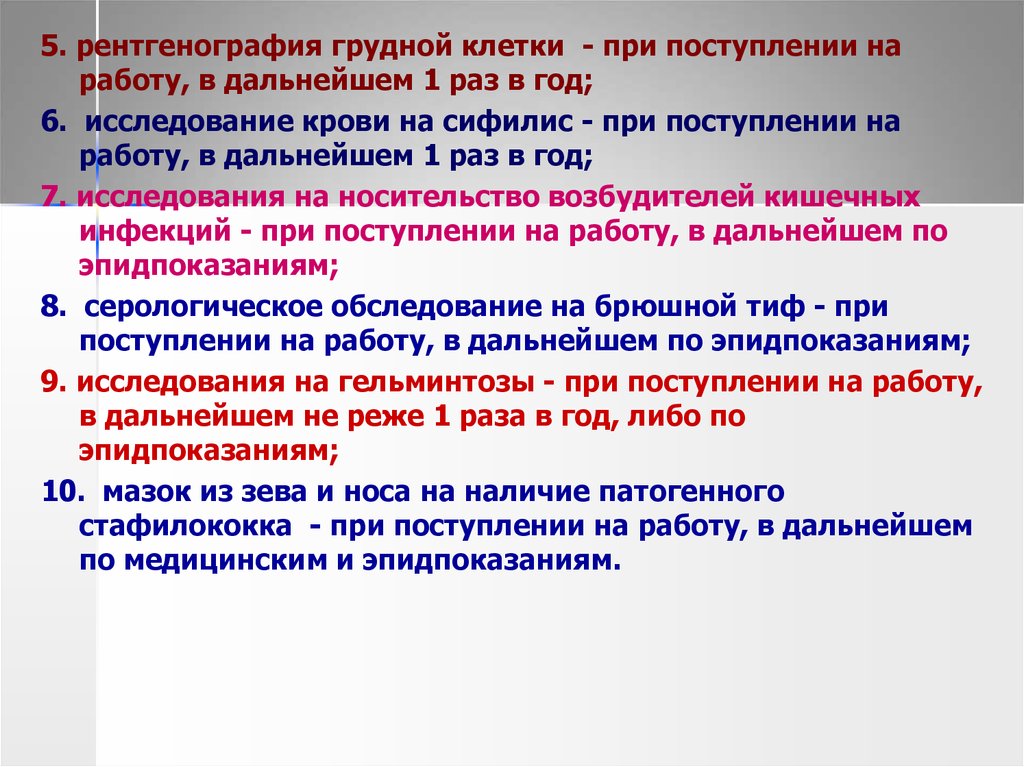 Анализ на носительство кишечных инфекций. Исследование на носительство кишечных инфекций. Обследование на брюшной тиф при поступлении на работу. Исследование на носительство возбудителей кишечных инфекций. Серологическое обследование на брюшной тиф.