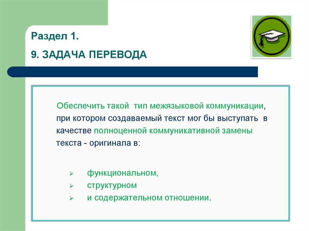 Задание перевод. Задачи перевода. Задачи Переводчика. Перечисление задач. Цели и задачи Переводчика.