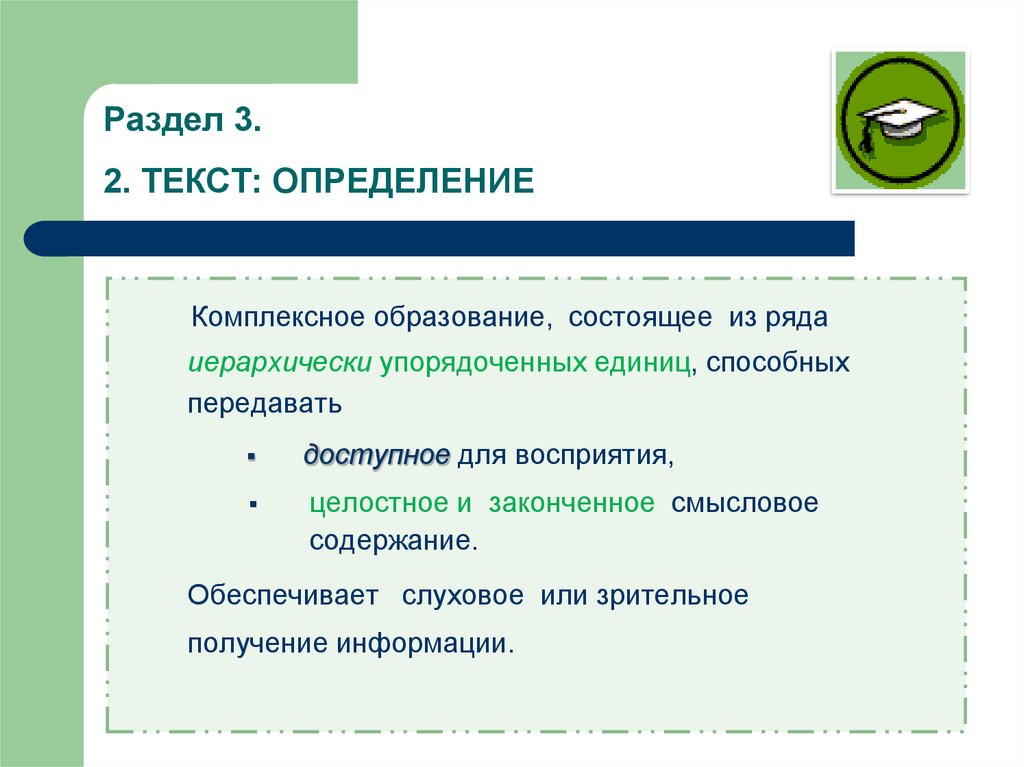 Правила определения в тексте