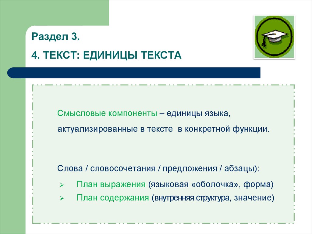 Аспект семантики в котором значение изучается в направлении от плана выражения к плану содержания