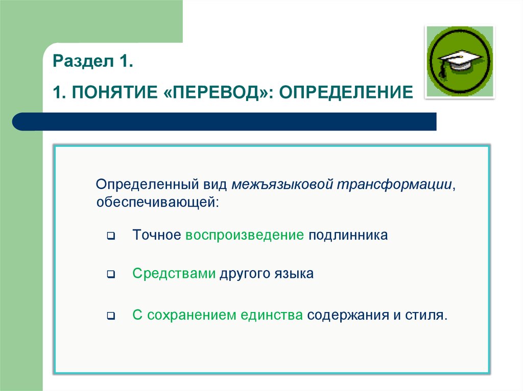 Понятие перевода. Перевод это определение. Определение понятия перевод. Перевод это определение для детей 2.