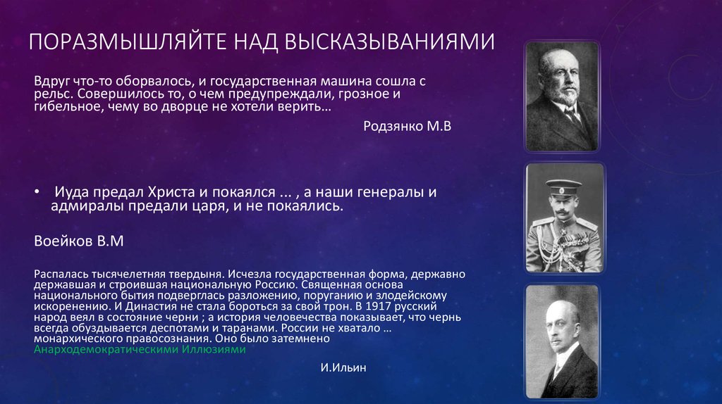 Состояние временного правительства. М В Родзянко временное правительство. Родзянко взгляды и идеи. Родзянко и Керенский взгляды и идеи различия. Временное правительство плюсы и минусы.